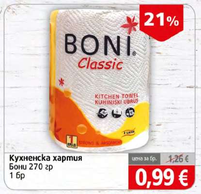 Кухненска хартия Boni 270 гр