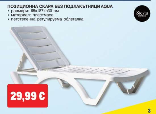 ПОЗИЦИОННА СКАРА БЕЗ ПОДЛАКЪТНИЦИ AQUA