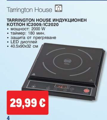 Tarrington House Индукционен котлон IC2009/IC2020