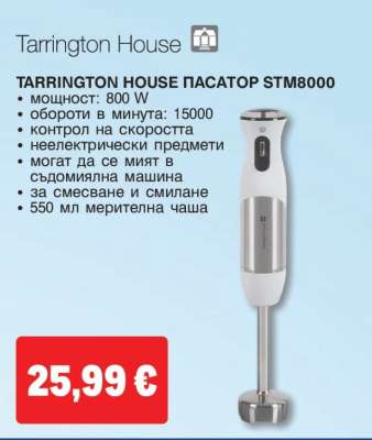 TARRINGTON HOUSE ПАСАТОР STM8000