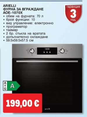 ARIelli ФУРНА ЗА ВГРАЖДАНЕ AOE-1070X