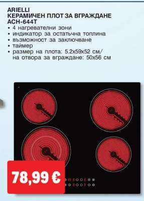 ARIelli Керамичен плот за вграждане ACH-644T