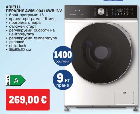 ARIelli Пералня AWM-90416WB INV