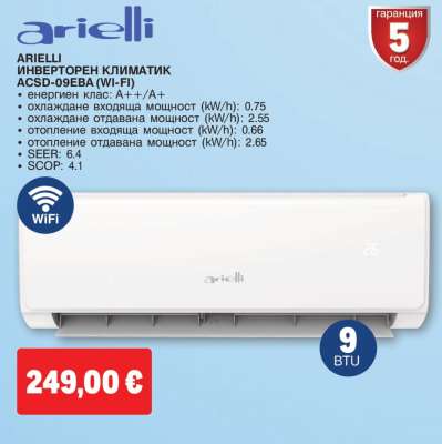 ARIelli Инверторен климатик ACSD-09EBA (Wi-Fi)