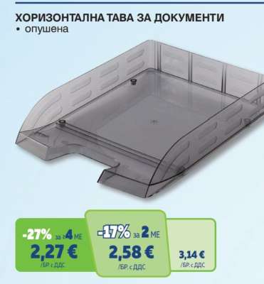 Хоризонтална тава за документи