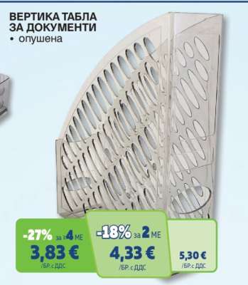 ВЕРТИКАЛНА ТАБЛА ЗА ДОКУМЕНТИ