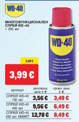 МНОГОФУНКЦИОНАЛЕН СПРЕЙ WD-40