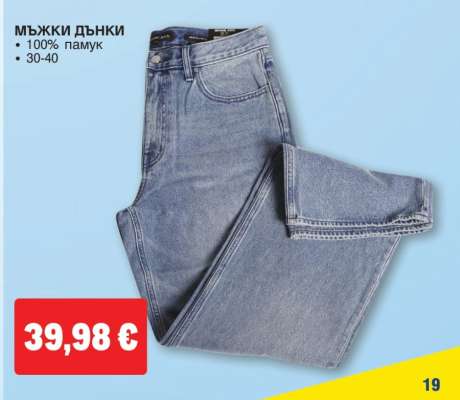 Мъжки дънки