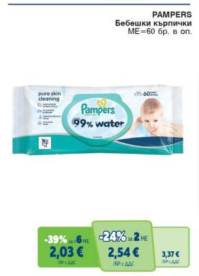 PAMPERS Бебешки кърпички