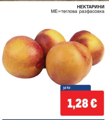 Нектарини