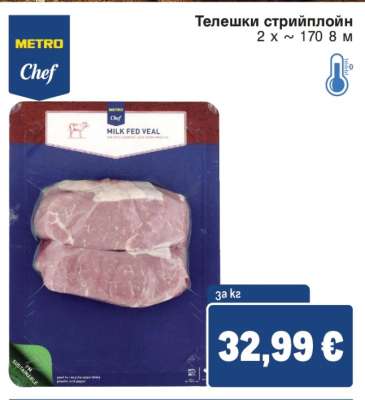 Телешки стриплойн