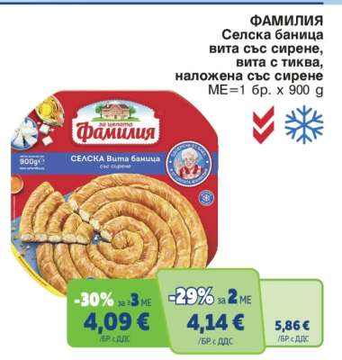 ФАМИЛИЯ Селска баница