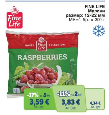 FINE LIFE Малини
