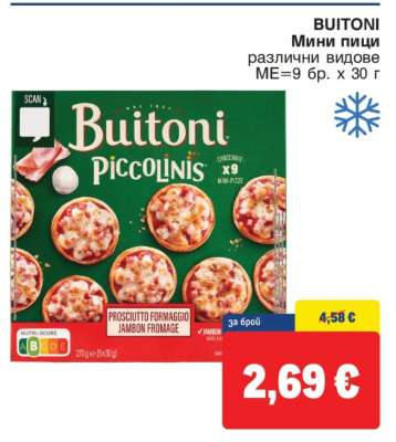 BUITONI МИНИ ПИЦИ