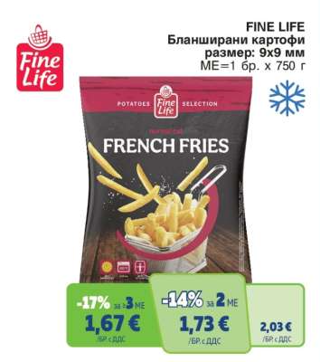 FINE LIFE Бланширани картофи