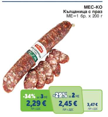 МЕС-КО Кълцаница с праз