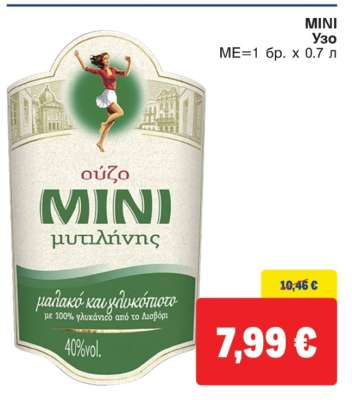 MINI Узо