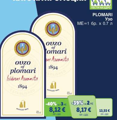 PLOMARI Узо