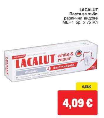 LACALUT Паста за зъби
