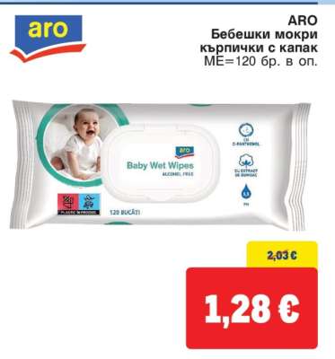 ARO Бебешки мокри кърпички с капак