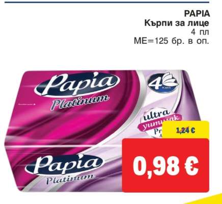 PAPIA Кърпи за лице