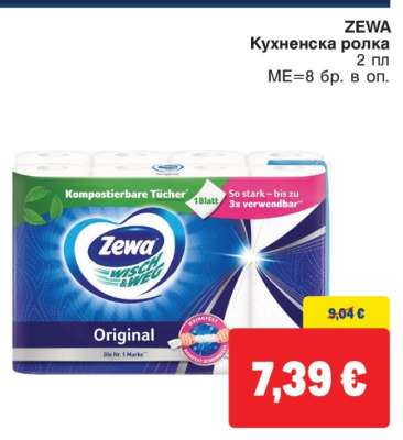 ZEWA Кухненска ролка