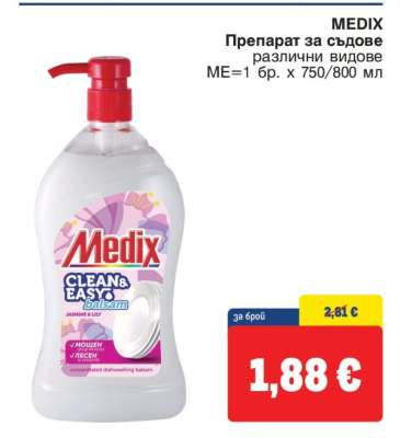 MEDIX Препарат за съдове