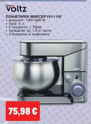 ПЛАНЕТАРЕН МИКСЕР V51115F