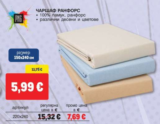 ЧАРШАФ РАНФОРС