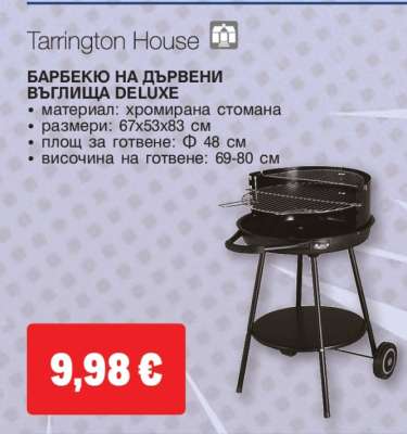 Барбекю на дървени въглища Deluxe