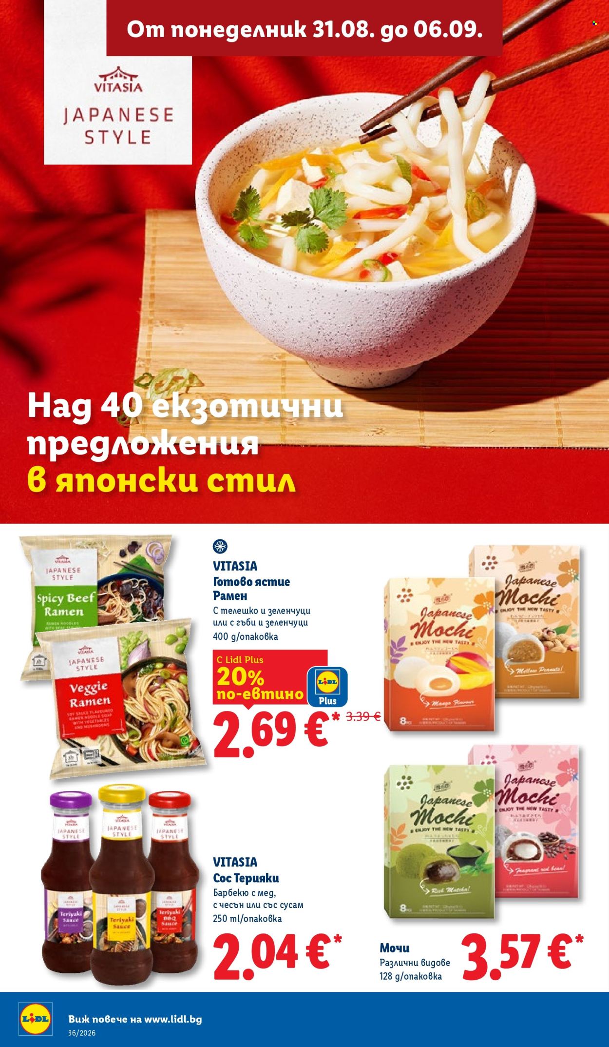 Брошура на Лидл - 31.08.2026 - 06.09.2026. Страница 24