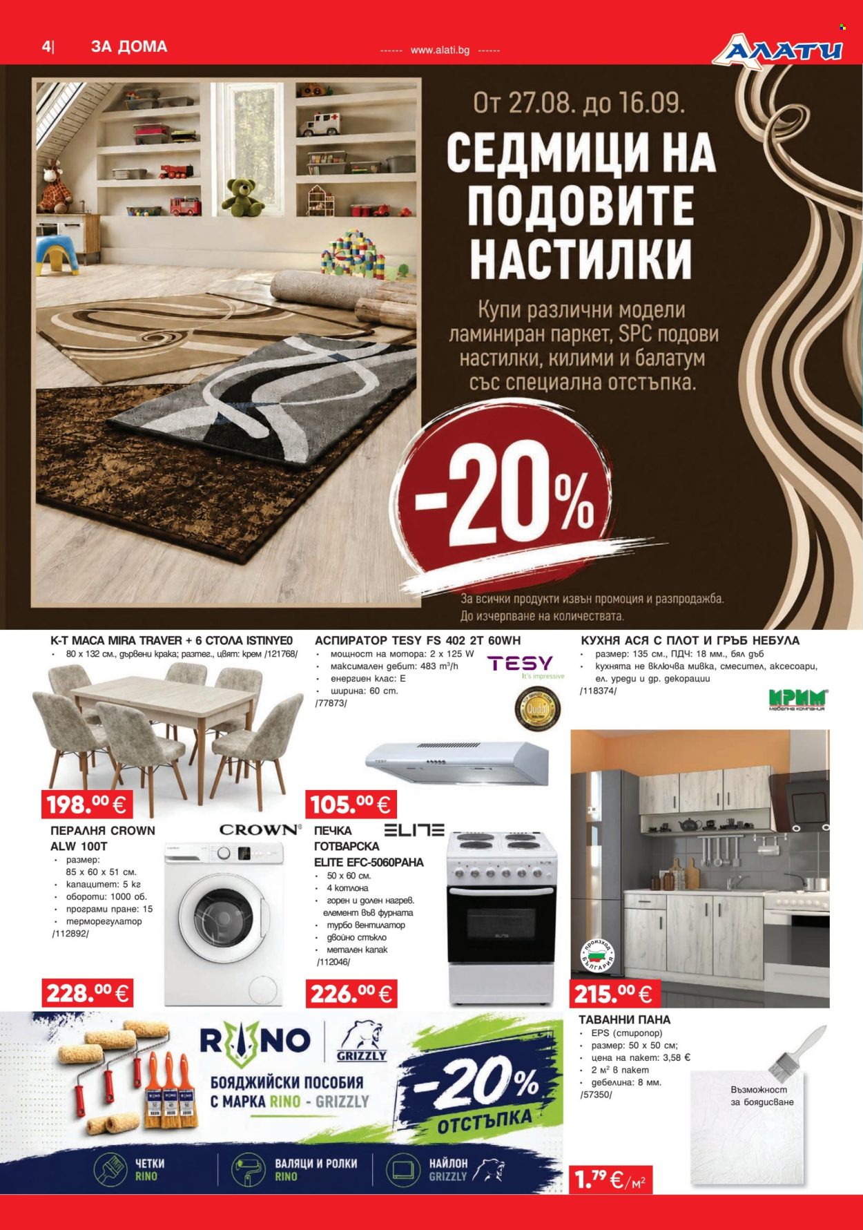Брошура на Алати - 27.08.2026 - 16.09.2026. Страница 4