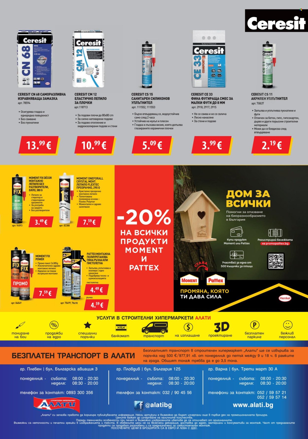 Брошура на Алати - 27.08.2026 - 16.09.2026. Страница 16