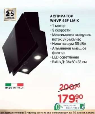 АСПИРАТОР WHVP 65F LM K