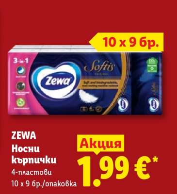 ZEWA Носни кърпички