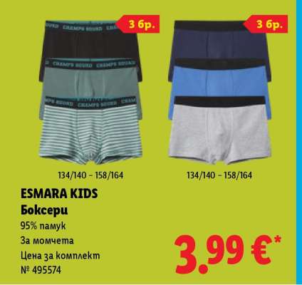 Esmara Kids Боксерu