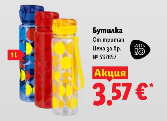 Бутилка