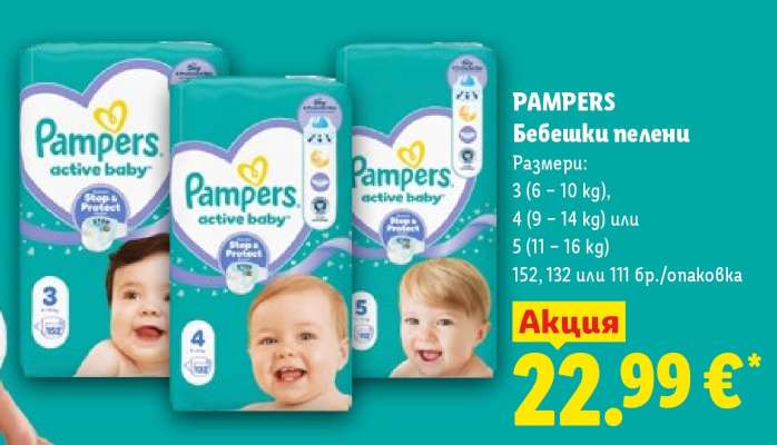 Pampers Бебешки пелени
