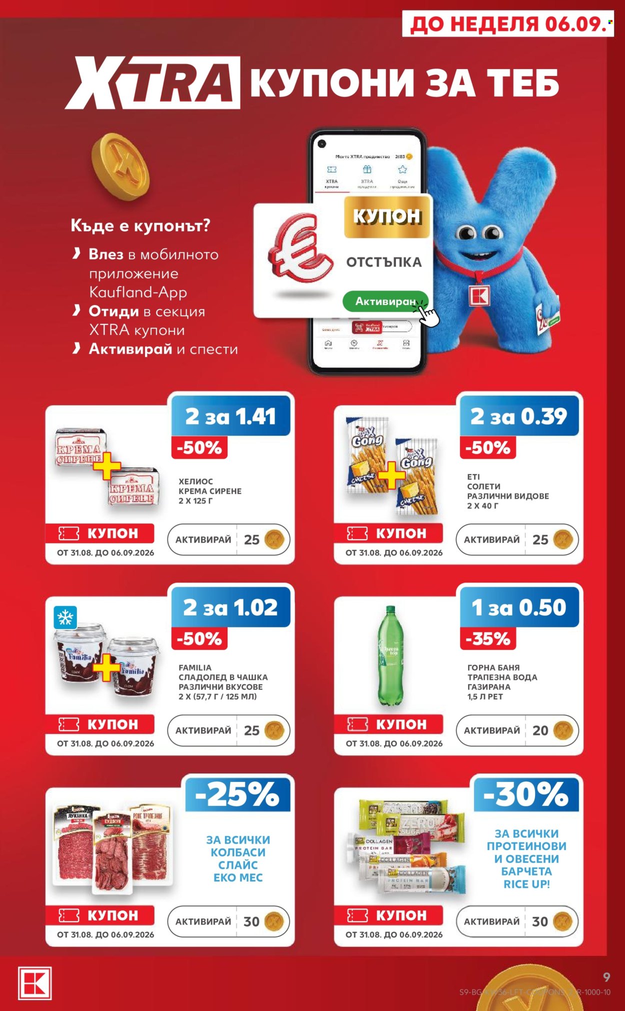 Брошура на Кауфланд - 31.08.2026 - 06.09.2026. Страница 9
