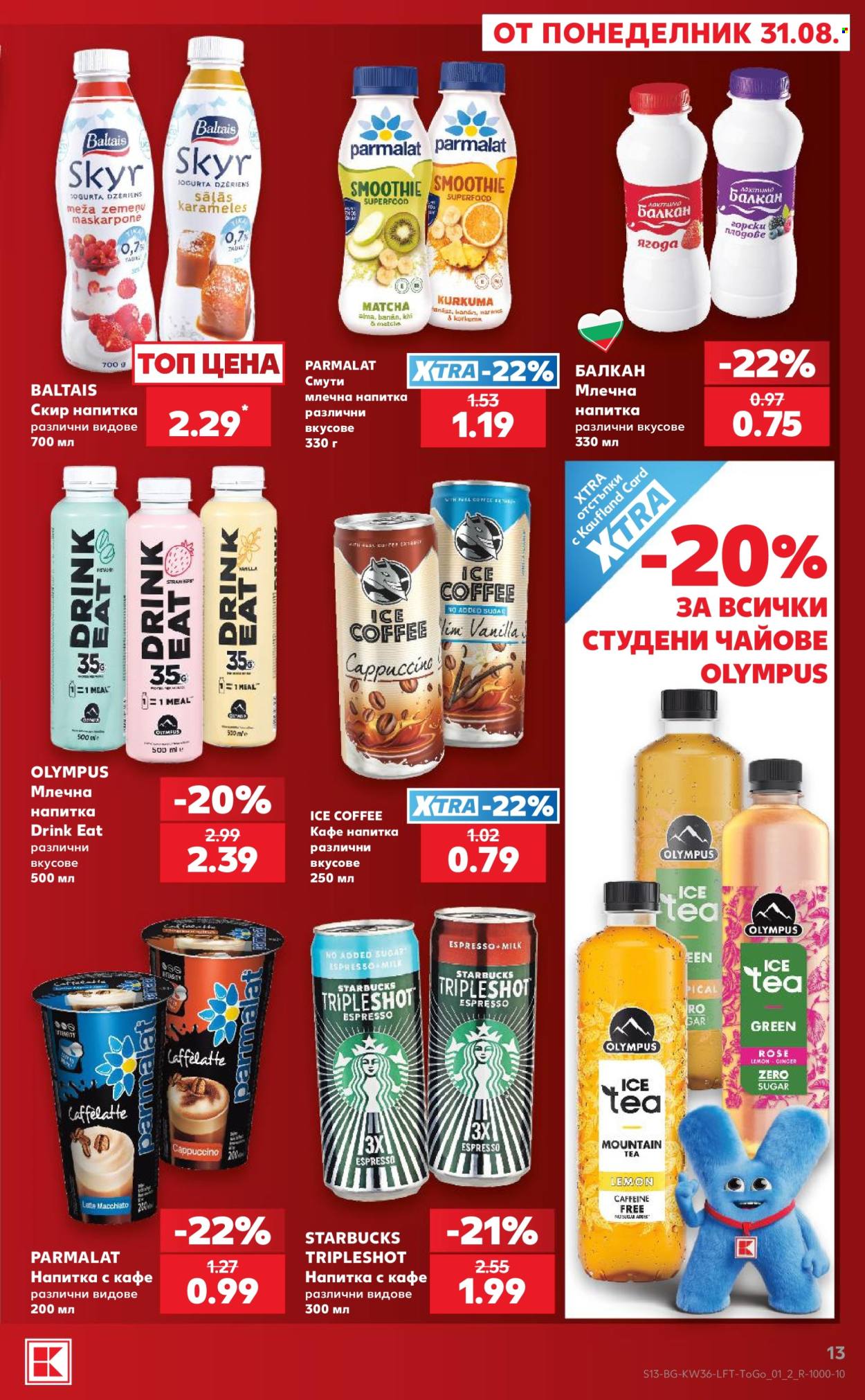 Брошура на Кауфланд - 31.08.2026 - 06.09.2026. Страница 13
