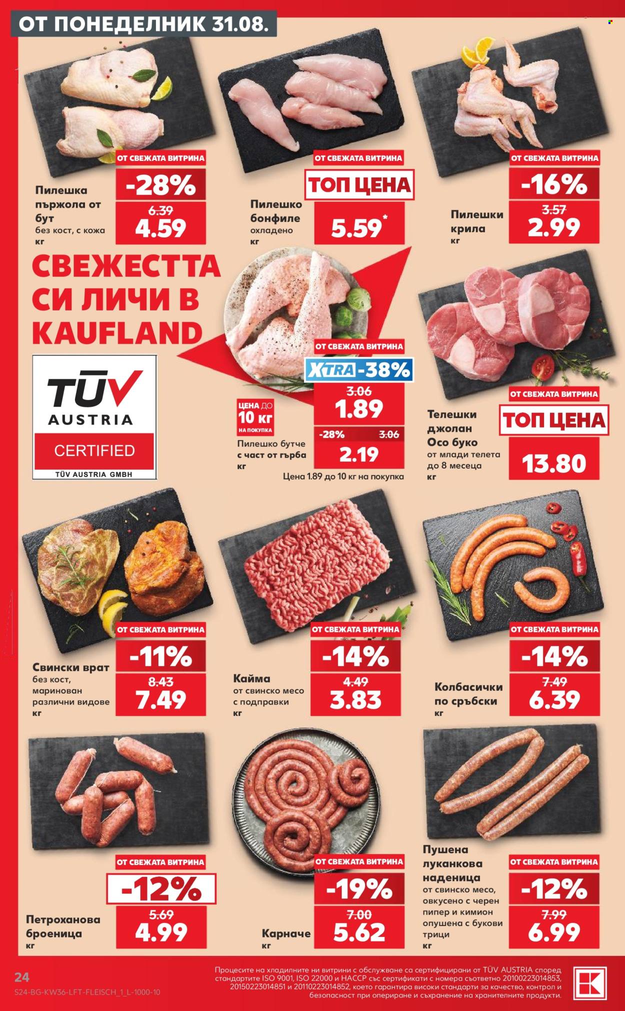 Брошура на Кауфланд - 31.08.2026 - 06.09.2026. Страница 24