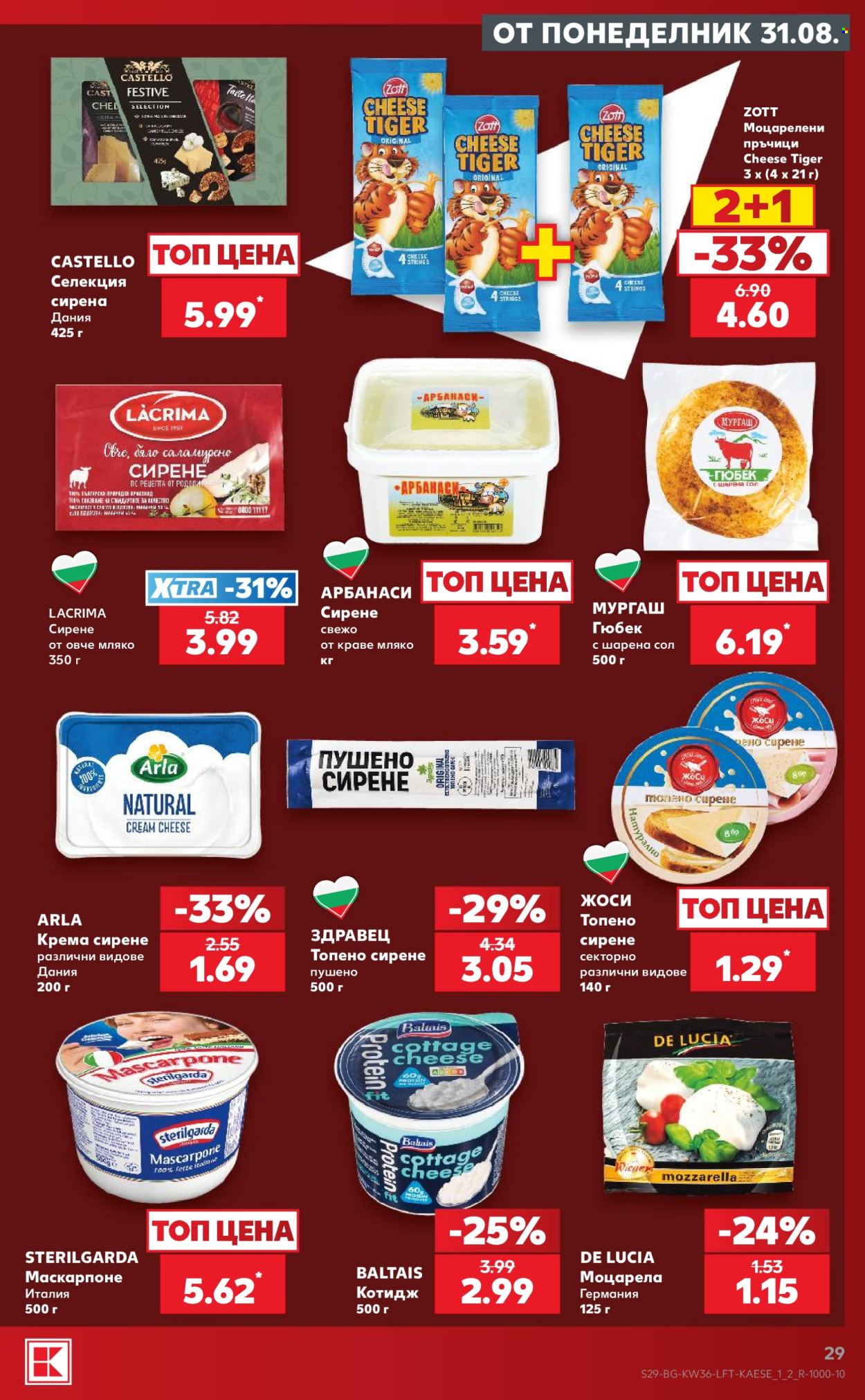 Брошура на Кауфланд - 31.08.2026 - 06.09.2026. Страница 29