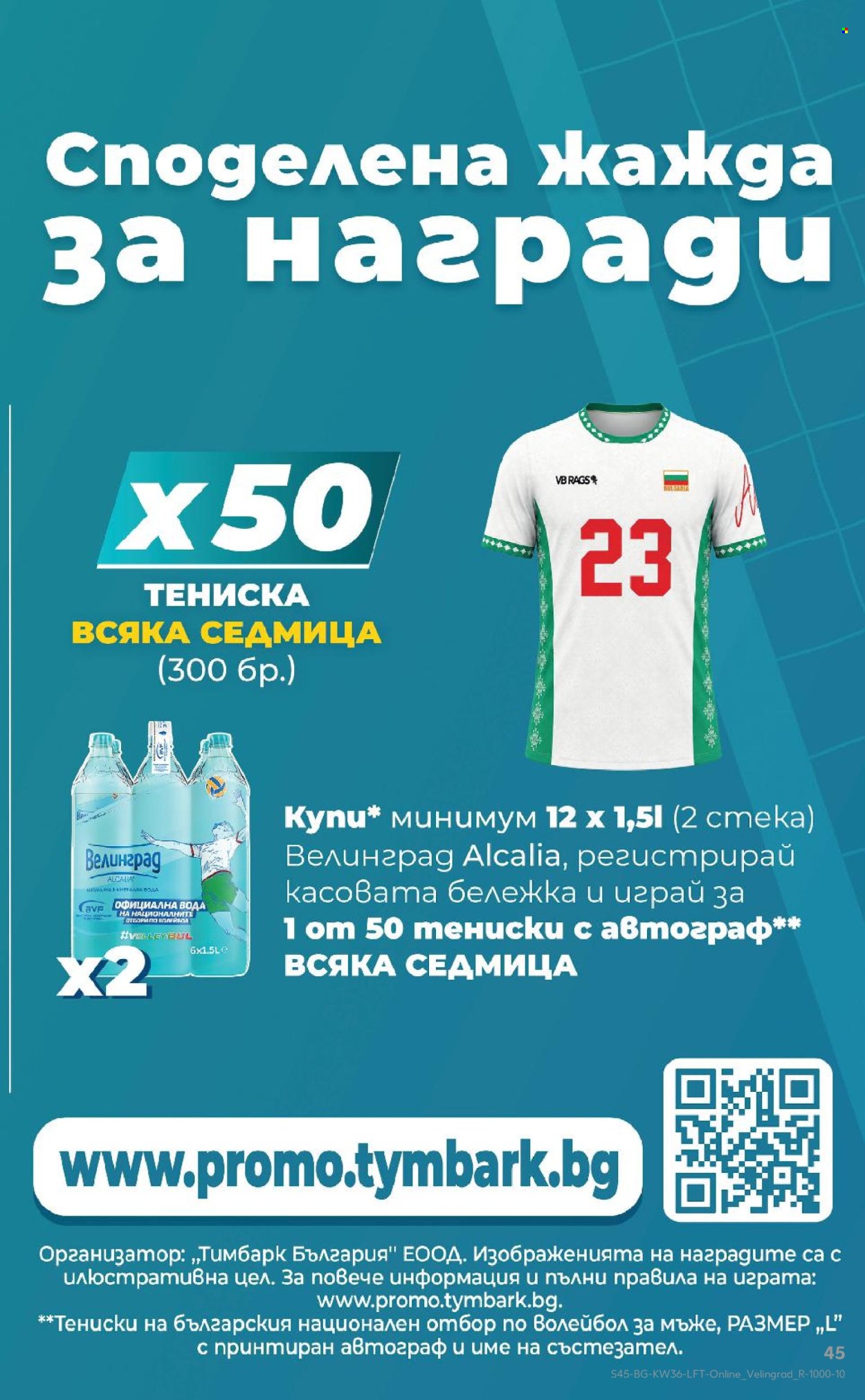 Брошура на Кауфланд - 31.08.2026 - 06.09.2026. Страница 45