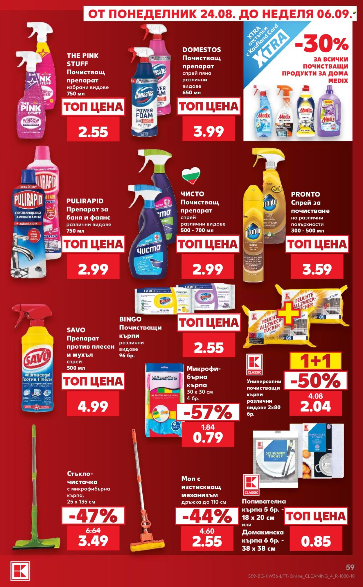 Брошура на Кауфланд - 31.08.2026 - 06.09.2026. Страница 59