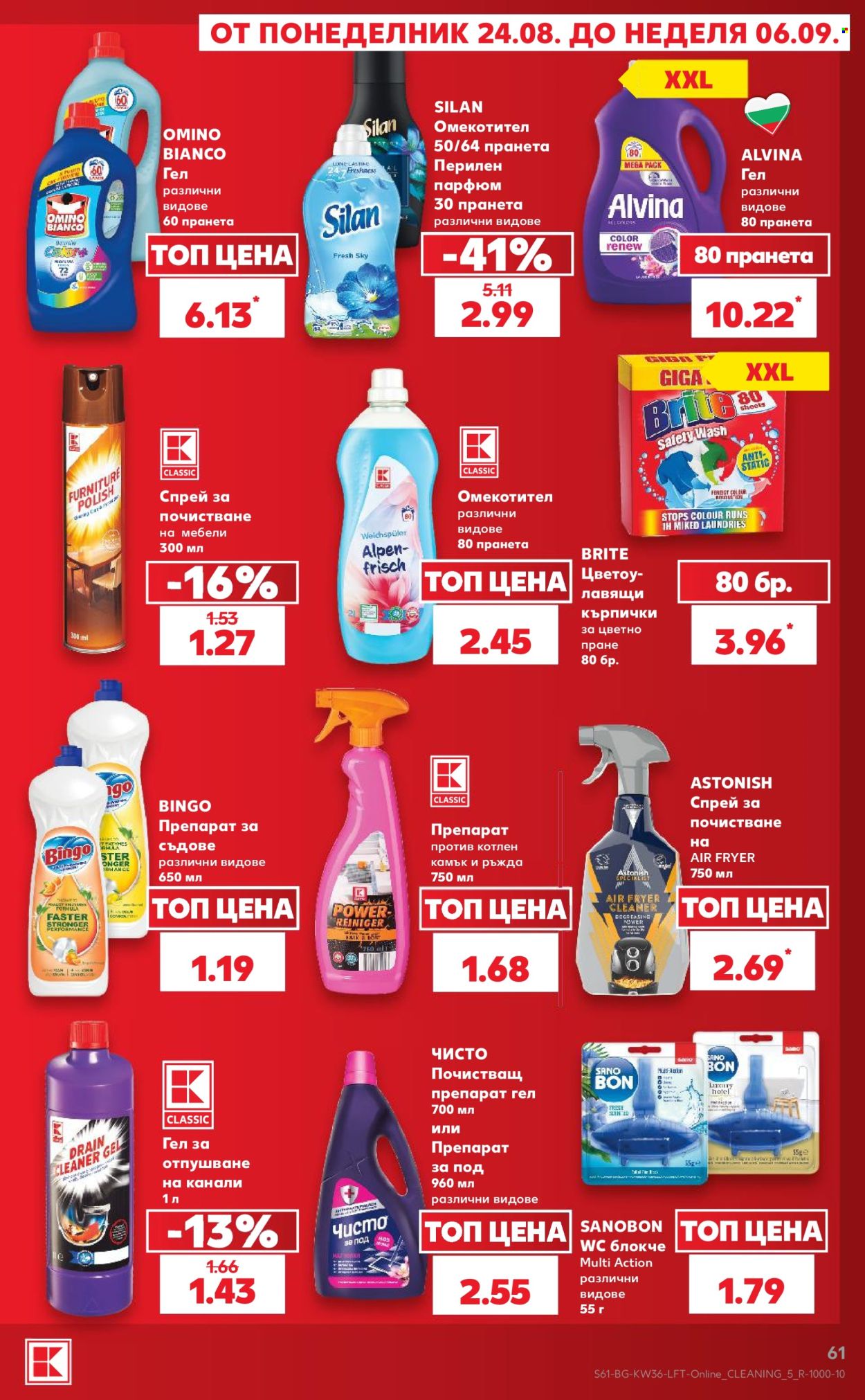 Брошура на Кауфланд - 31.08.2026 - 06.09.2026. Страница 61