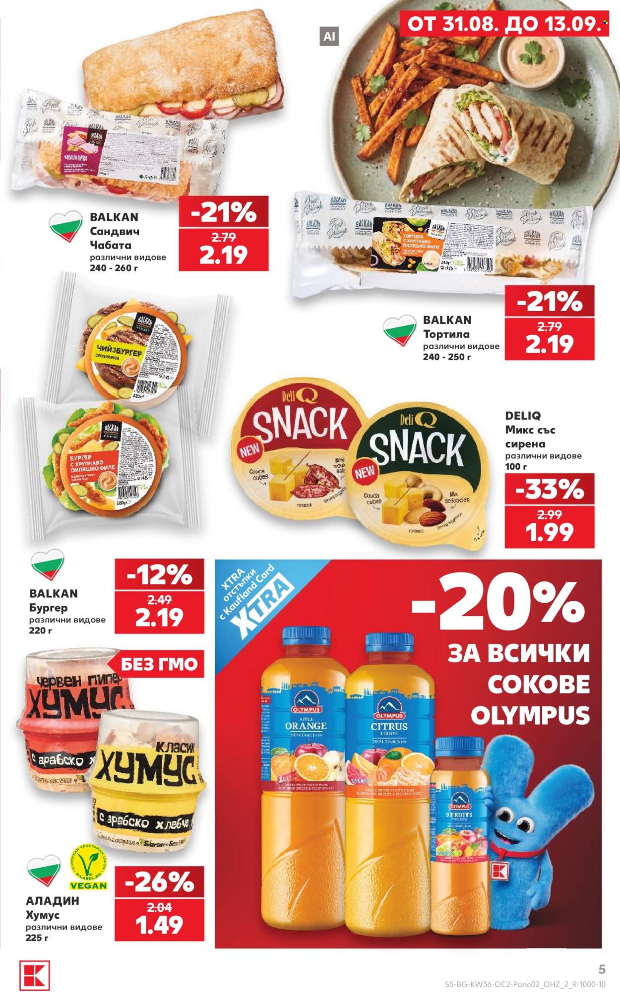 Брошура на Кауфланд - 31.08.2026 - 13.09.2026. Страница 5