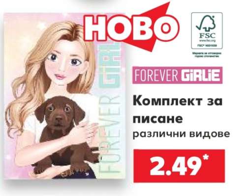Комплект за писане