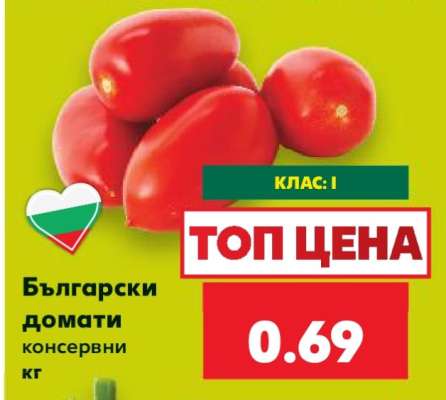 Български домати
