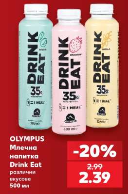 OLYMPUS Млечна напитка Drink Eat