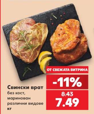 Свински врат